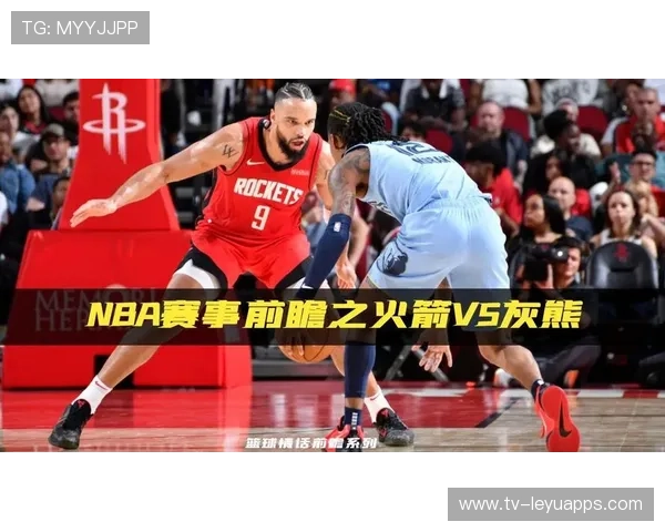 火箭vs灰熊：主教练战术分析与胜负预测，火箭对灰熊的比赛录像